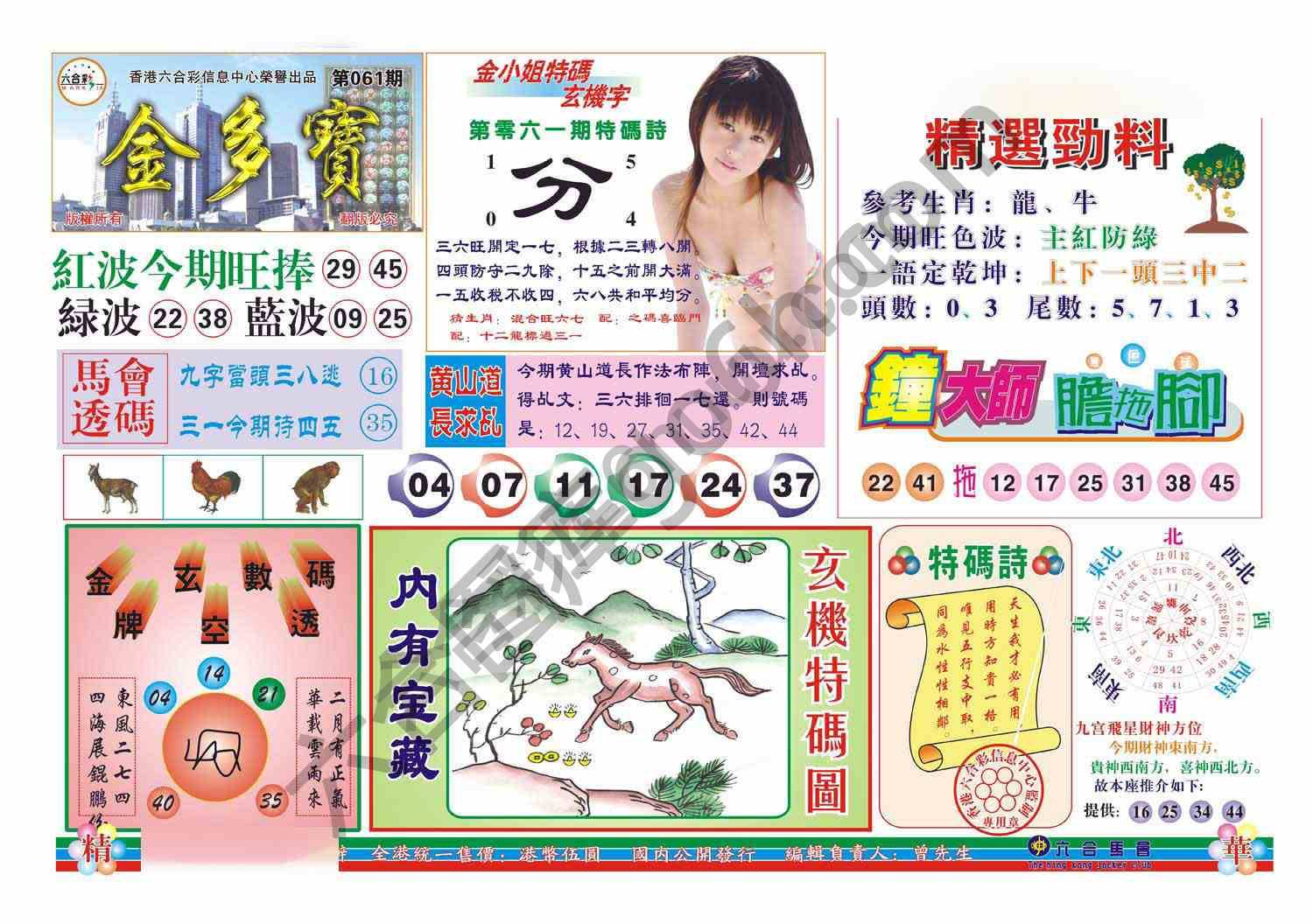 金多宝