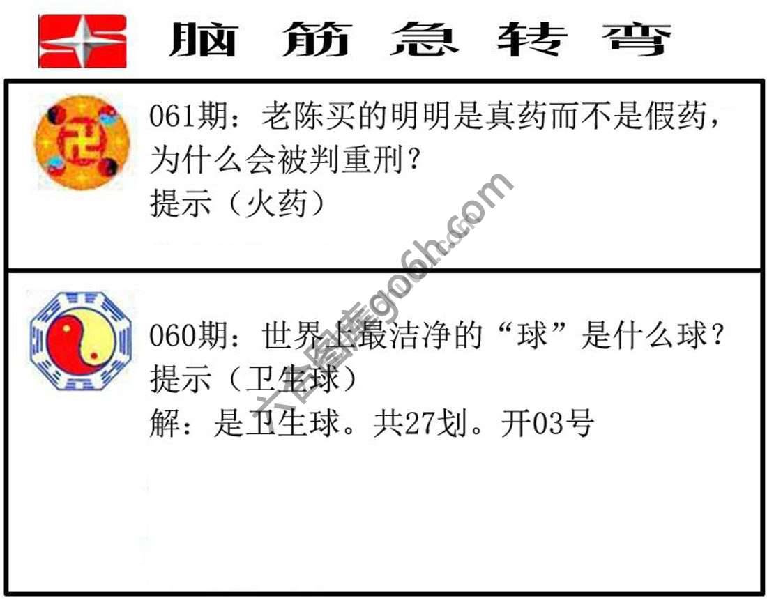脑筋急转弯