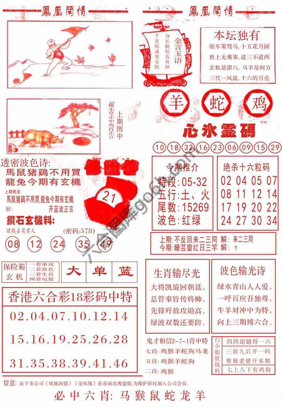 凤凰闲情