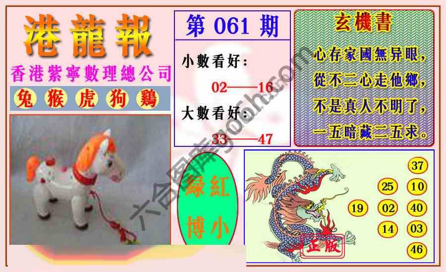 港龙报