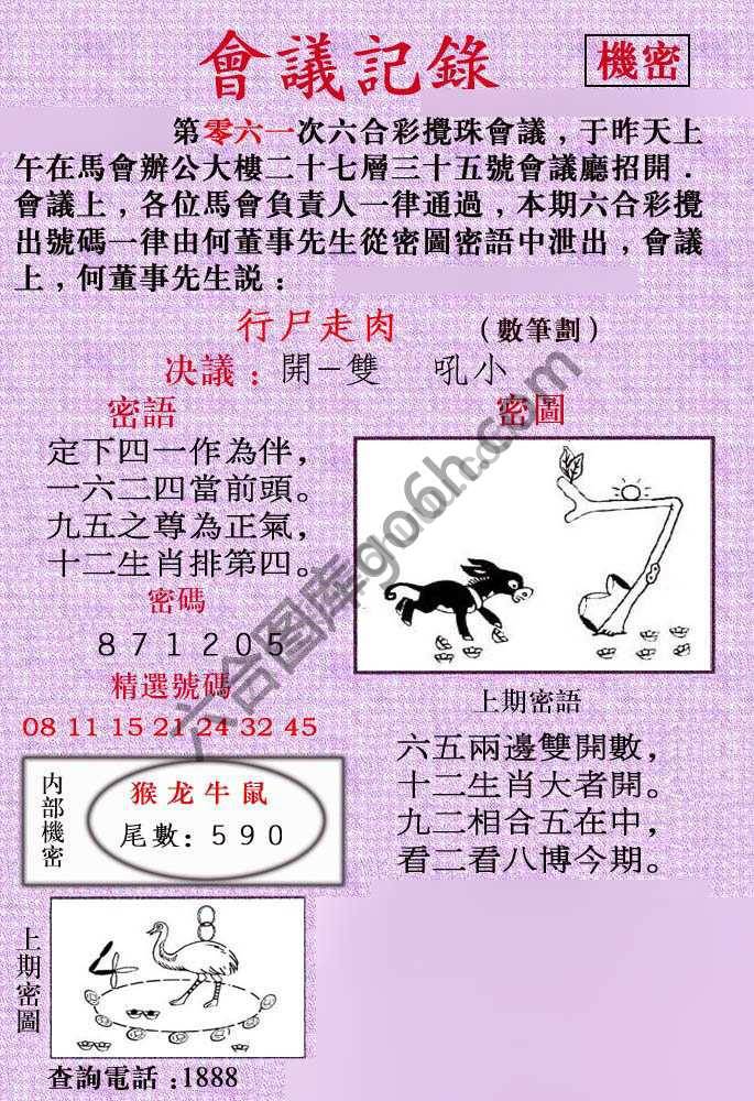 会议记录