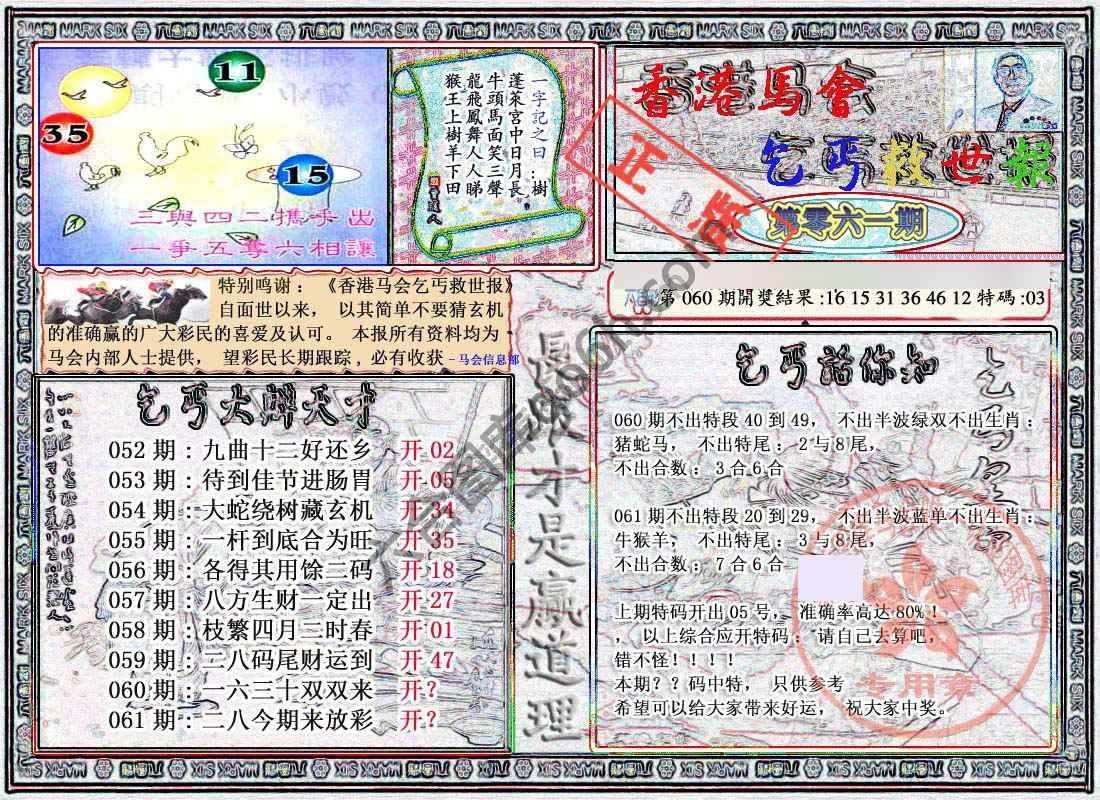 乞丐救世报
