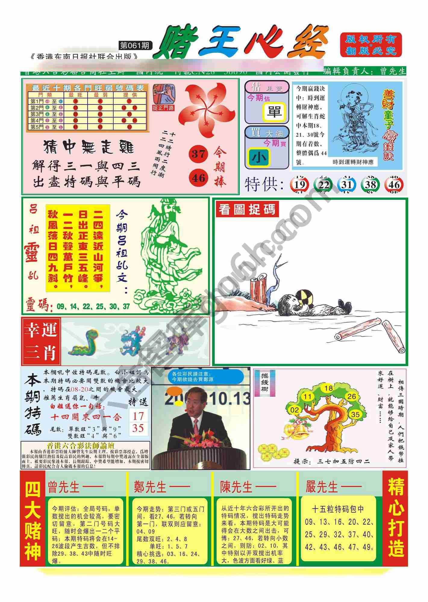 赌王心经