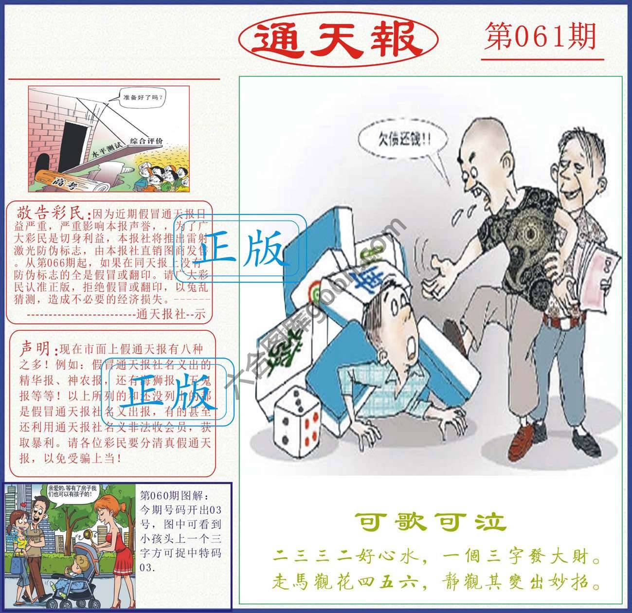 正版通天报