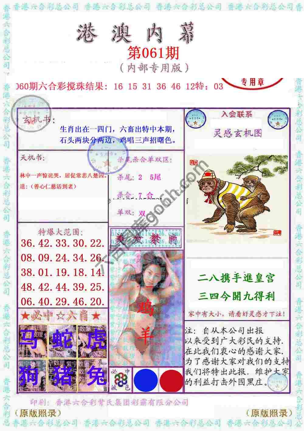 港澳内幕