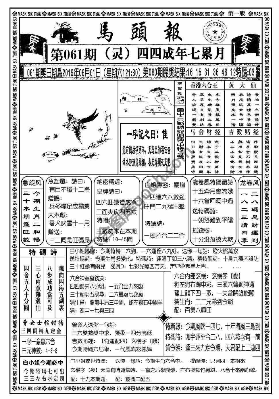 马头报
