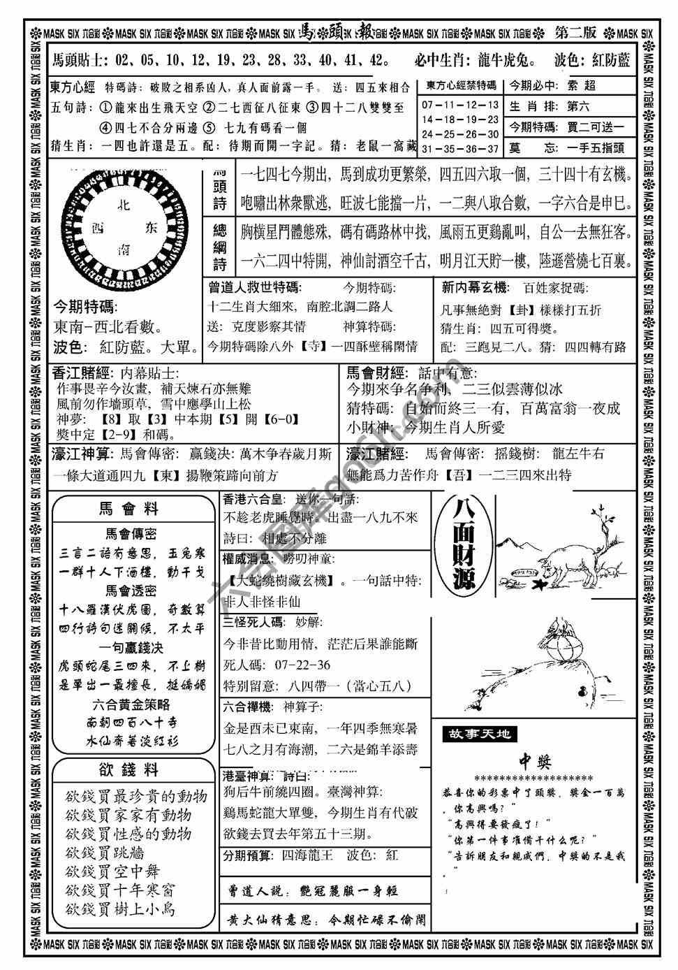 马头报