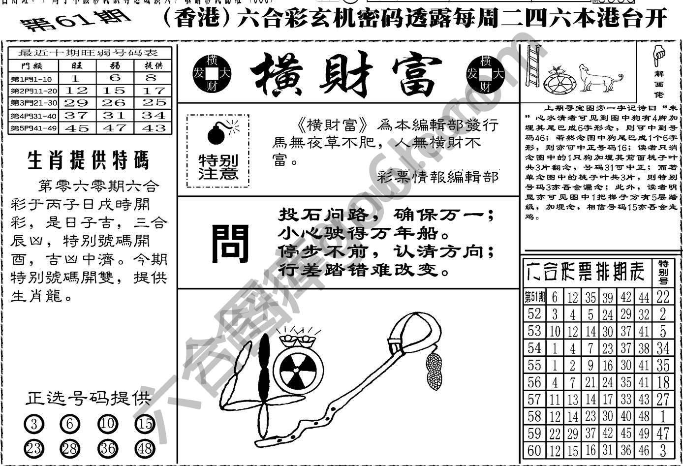 横财富