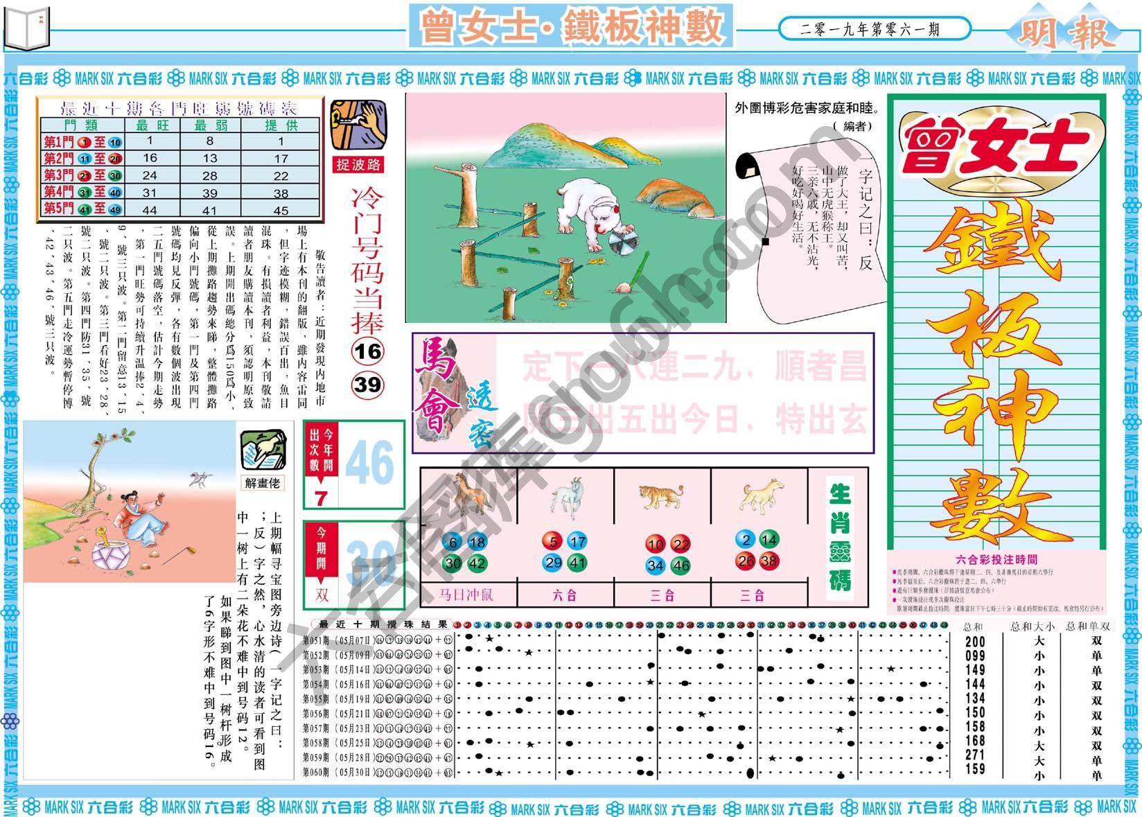 曾女士铁板神数