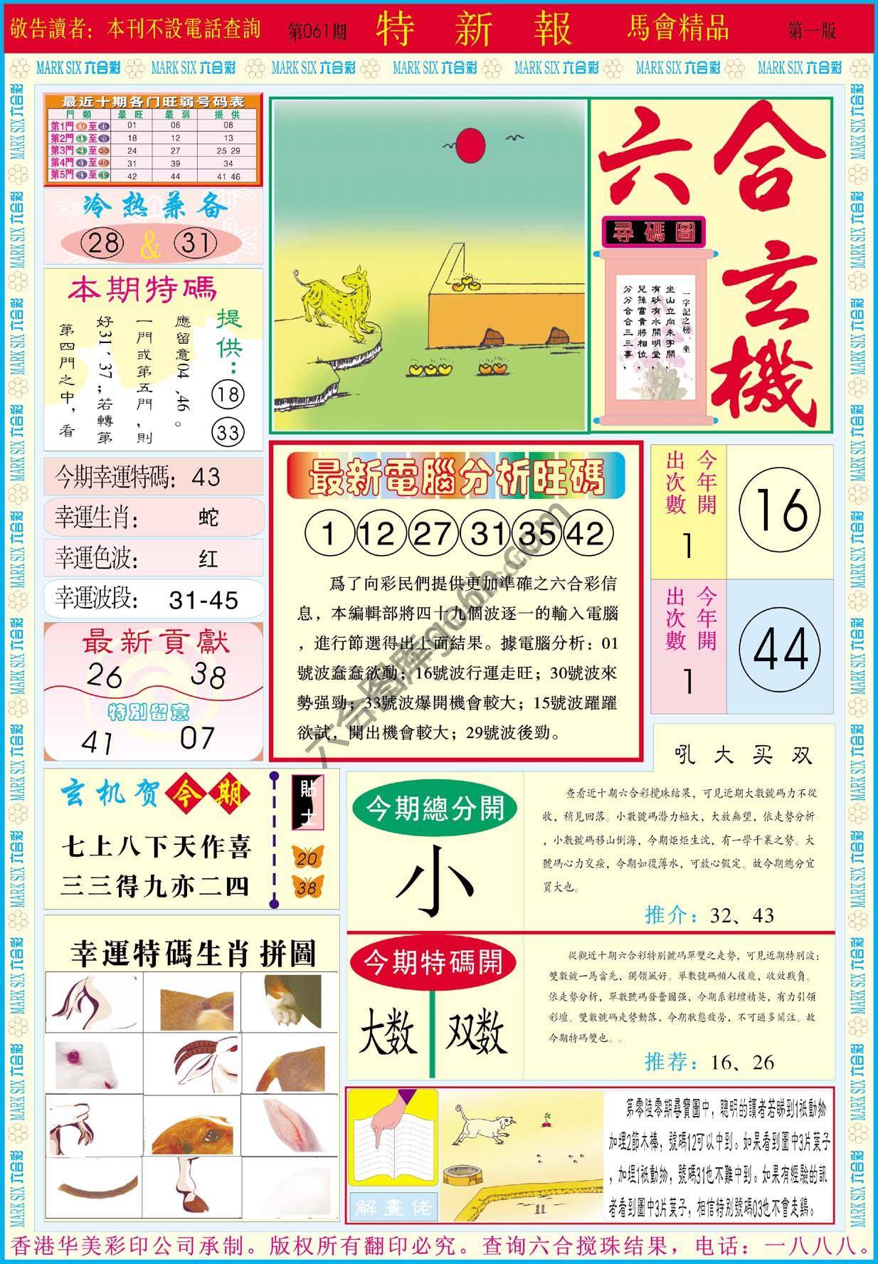 特新报