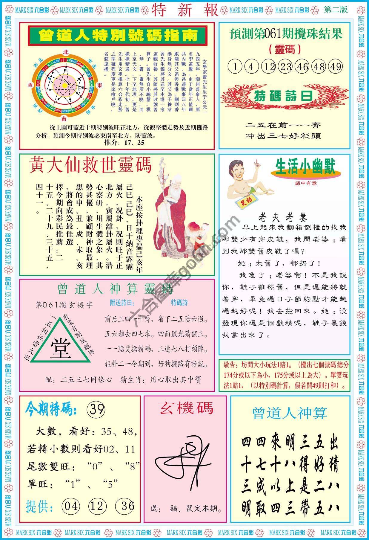 特新报
