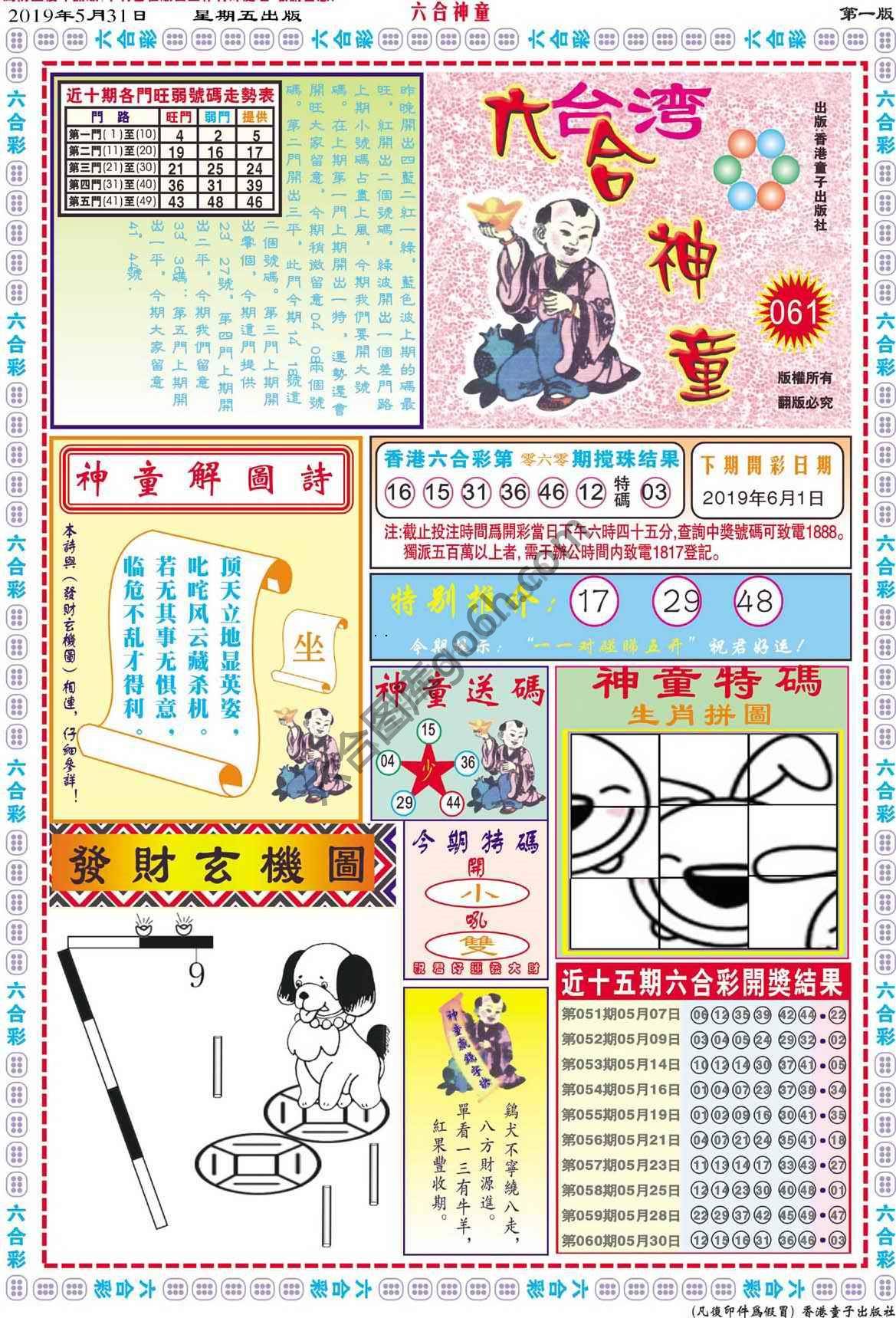 六合神童
