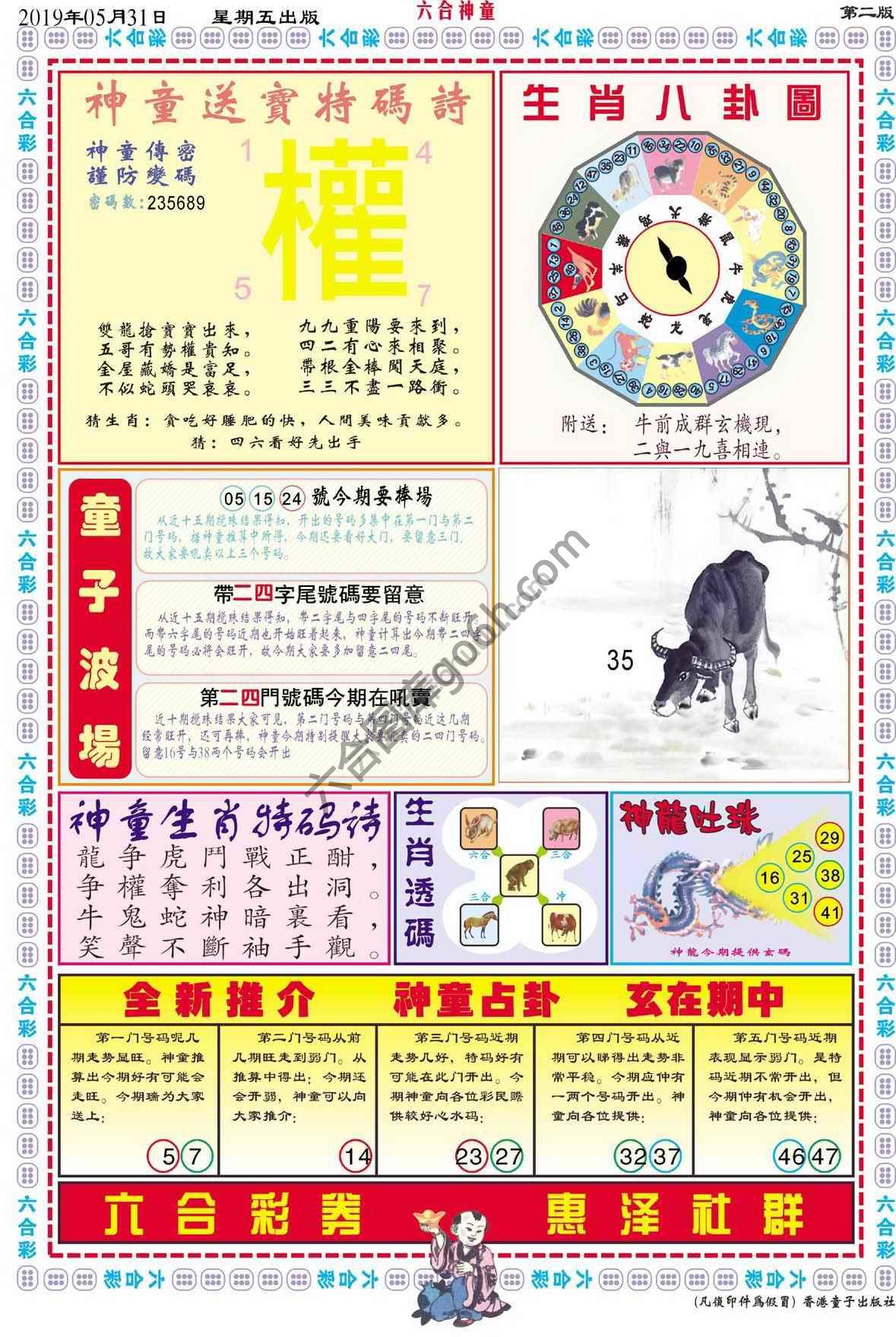 六合神童