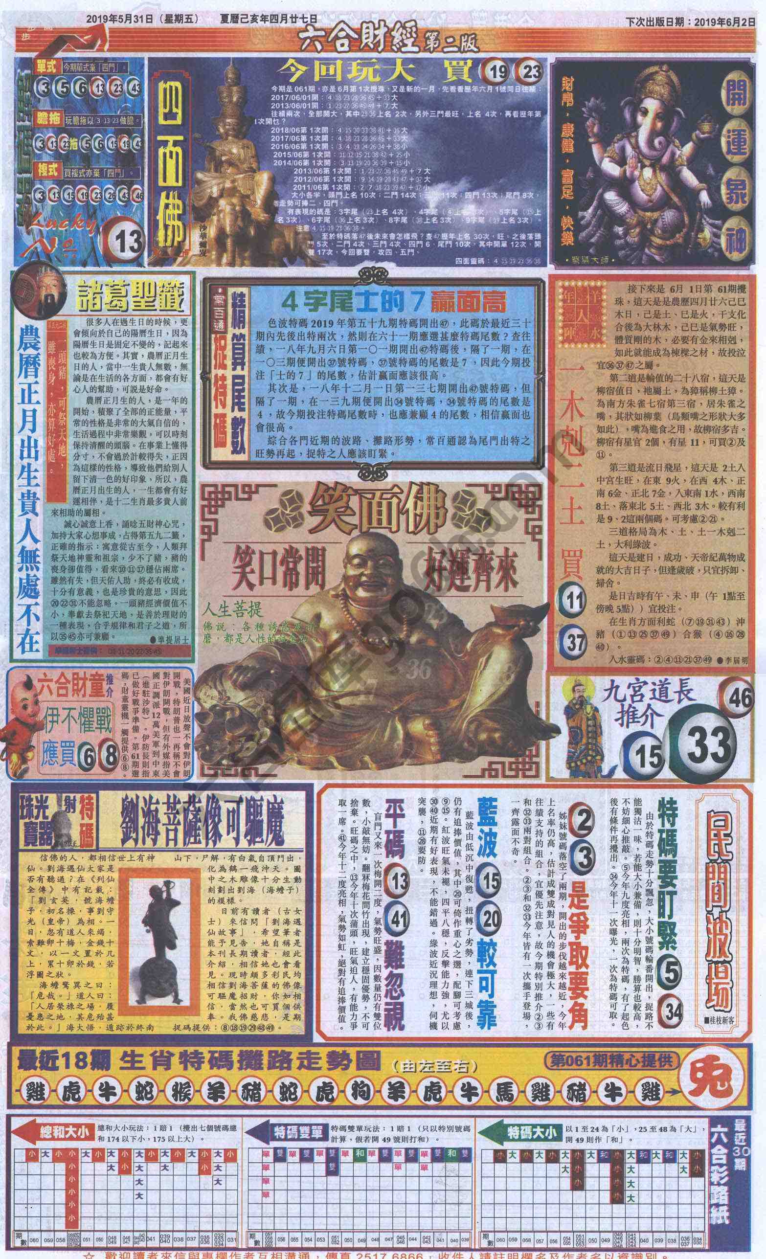 新六合财经