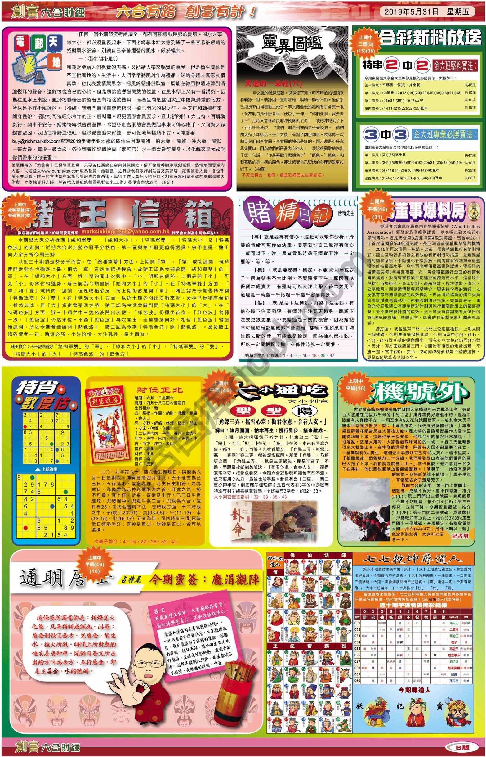 创富