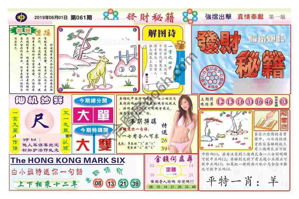 发财秘籍