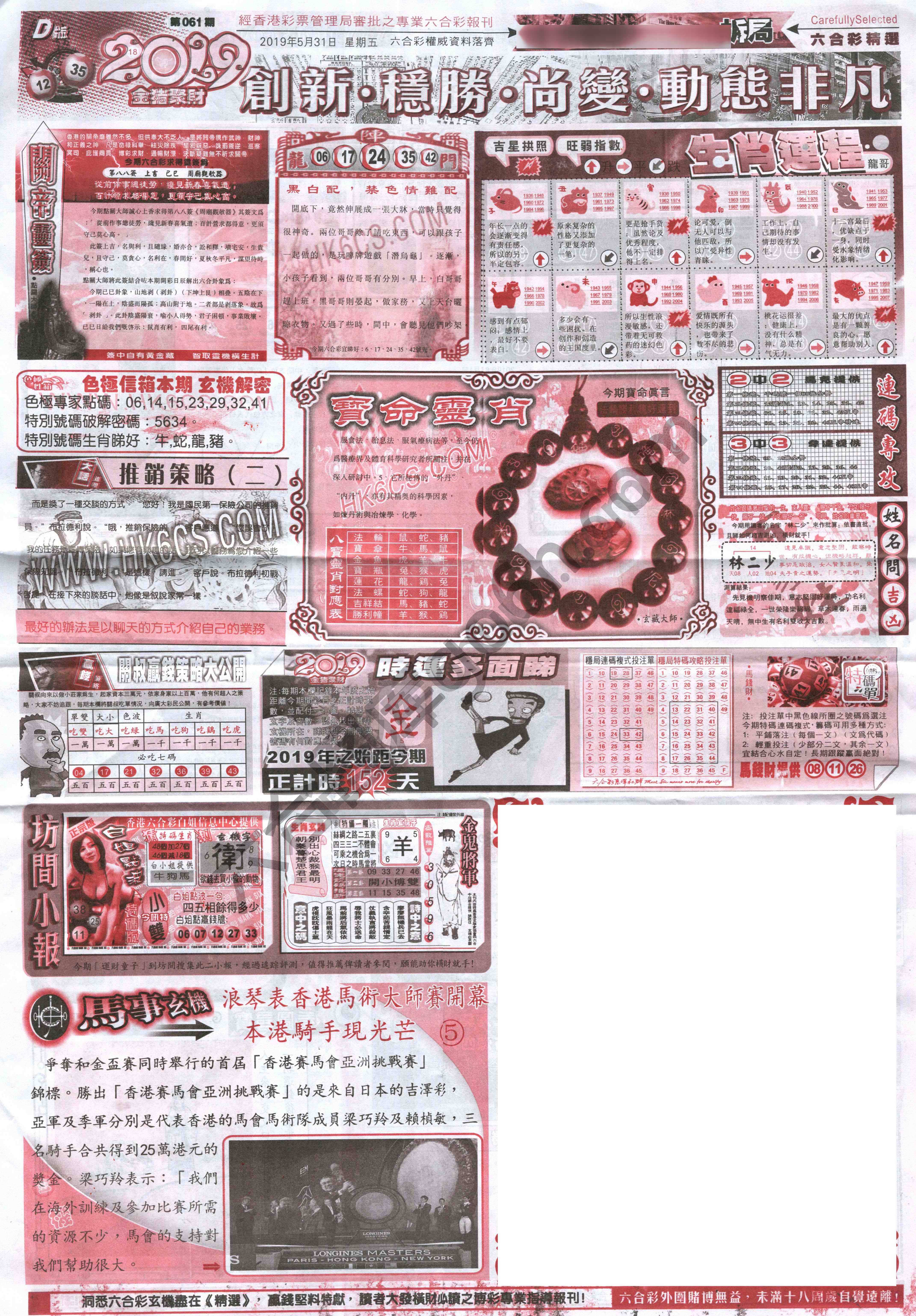 六合精选