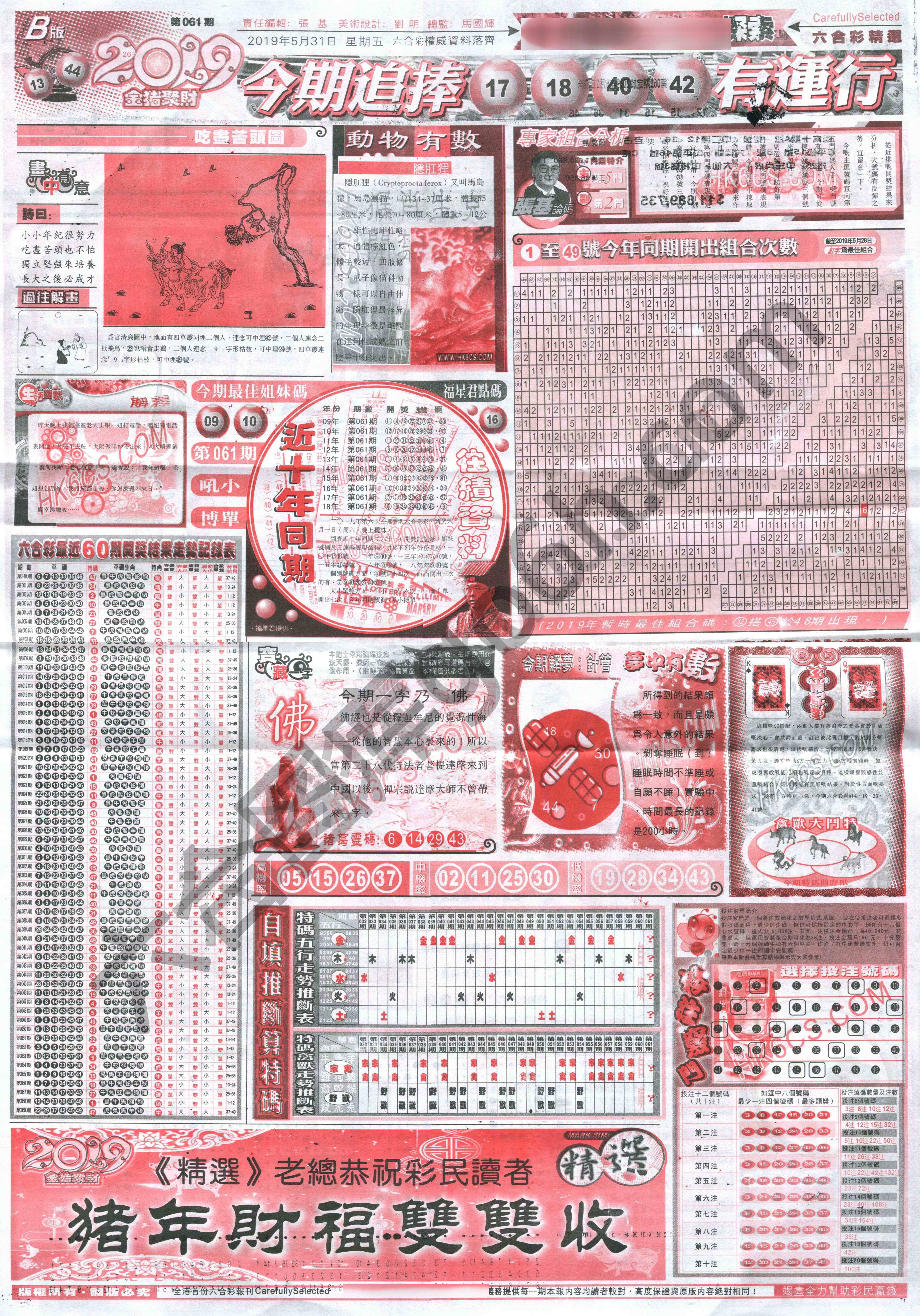 六合精选