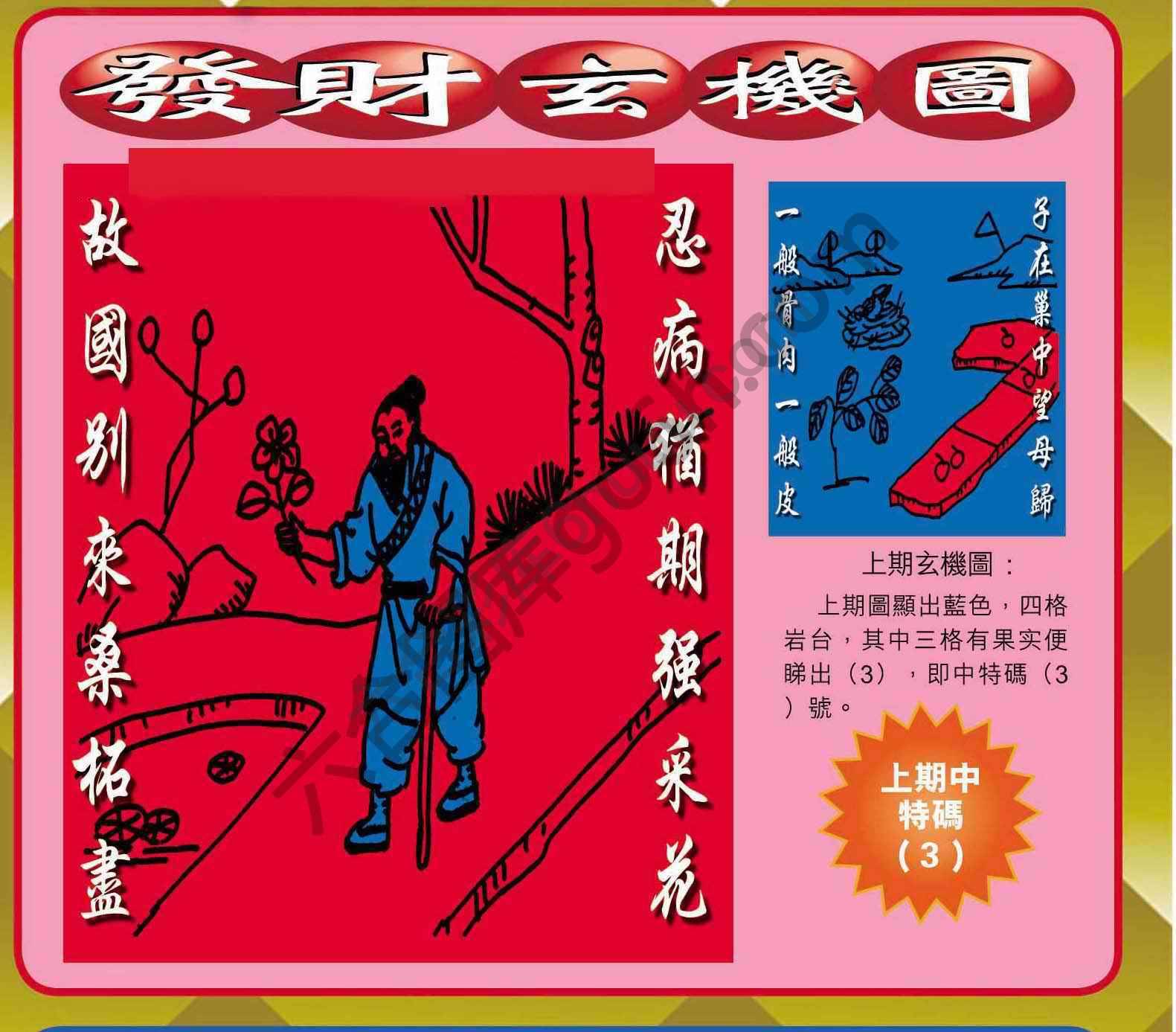 发财玄机图