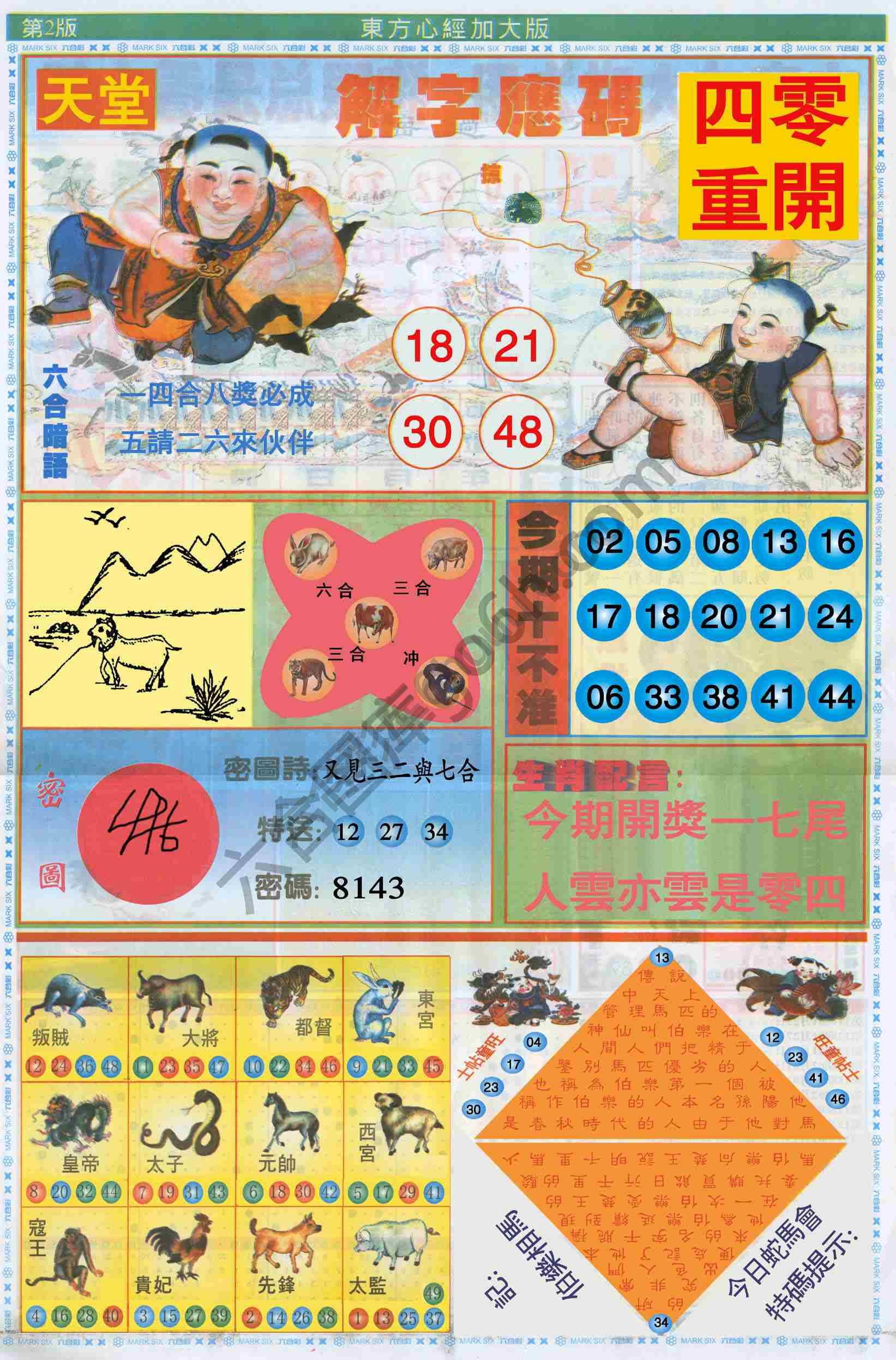 东方心经加大版