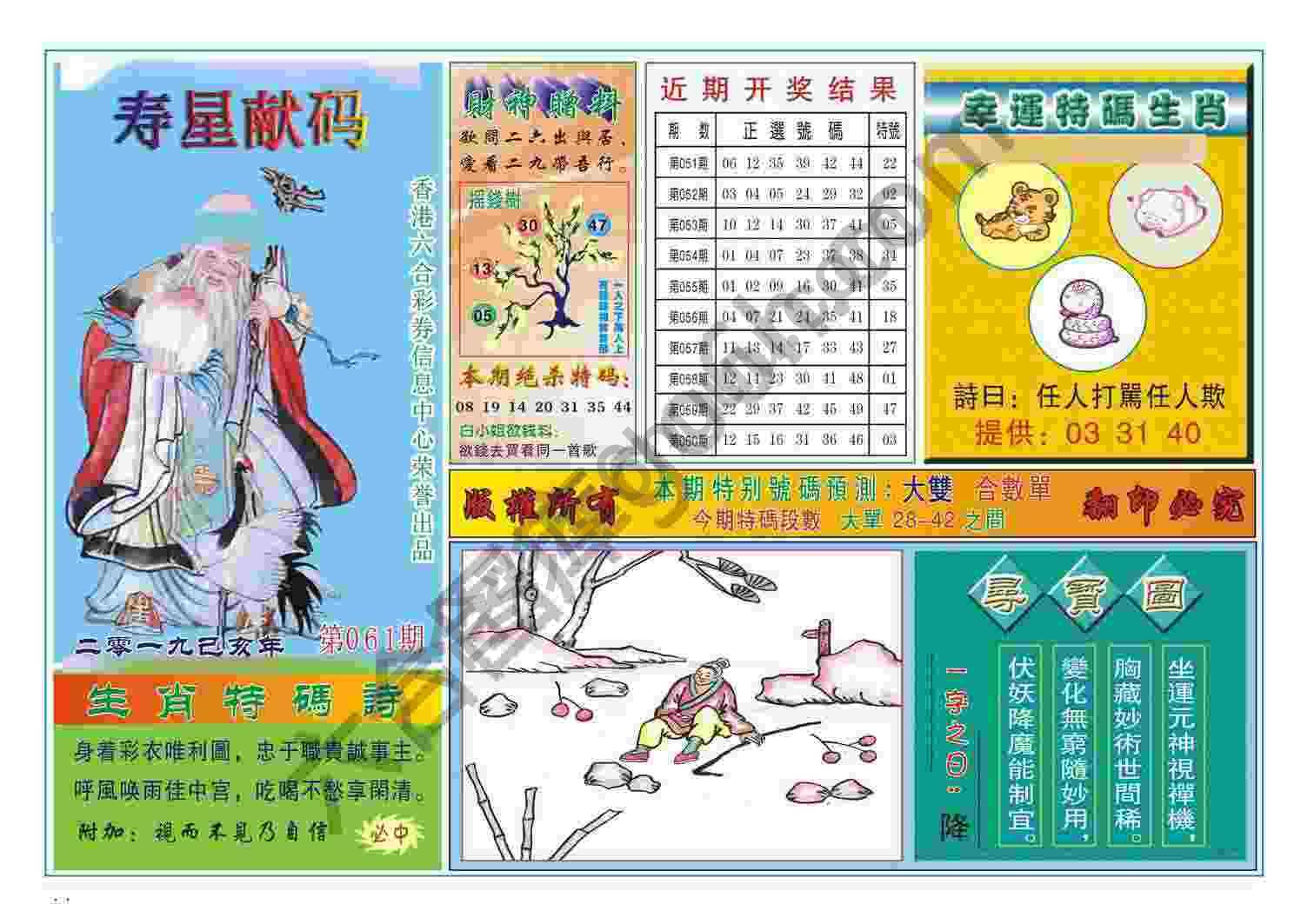 寿星献码