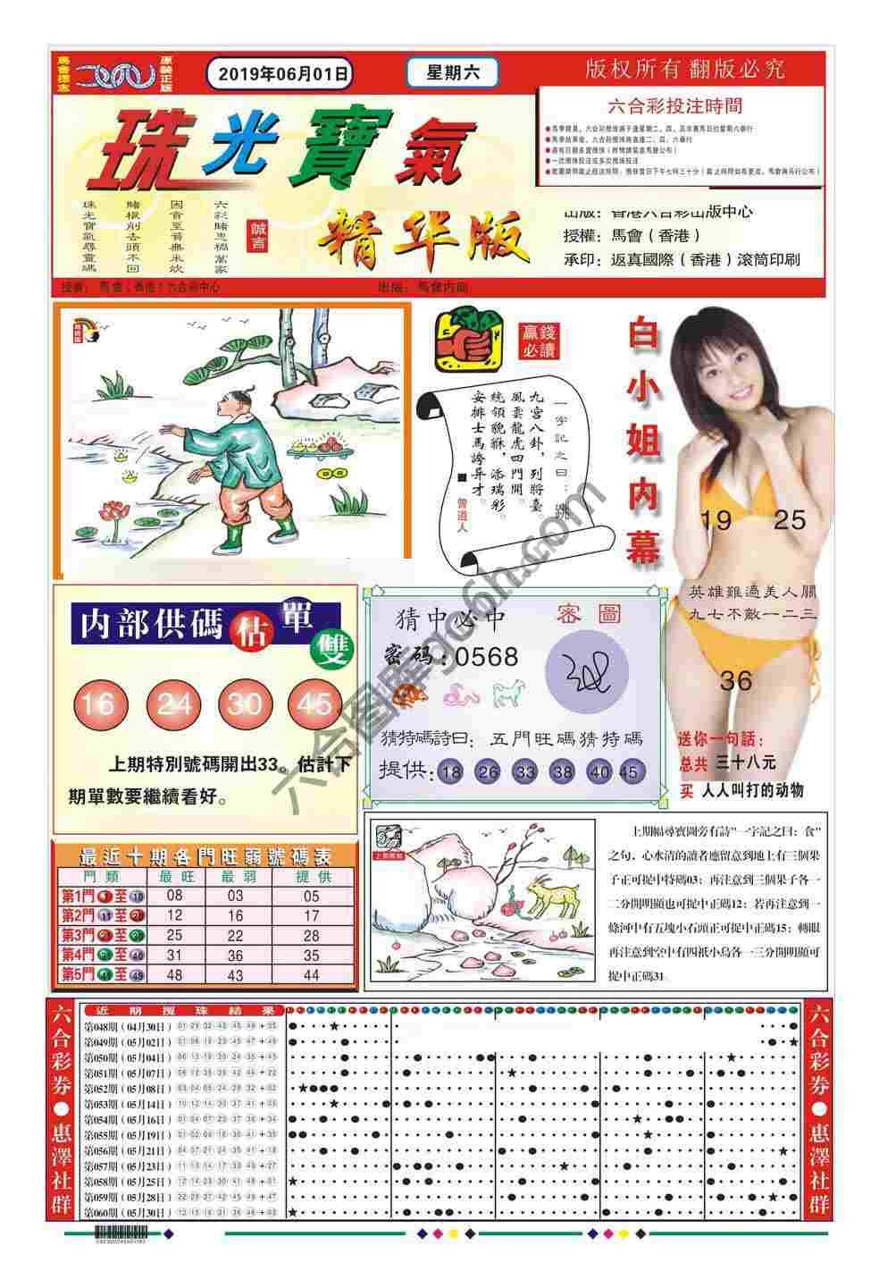 珠光宝气精华版