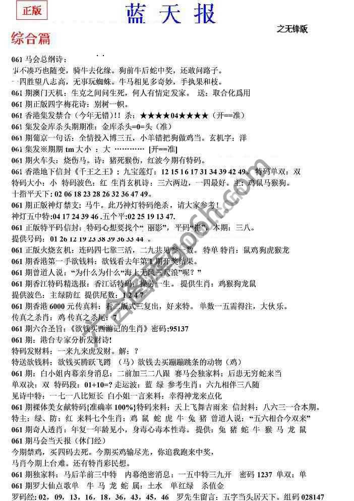 蓝天报无锋版