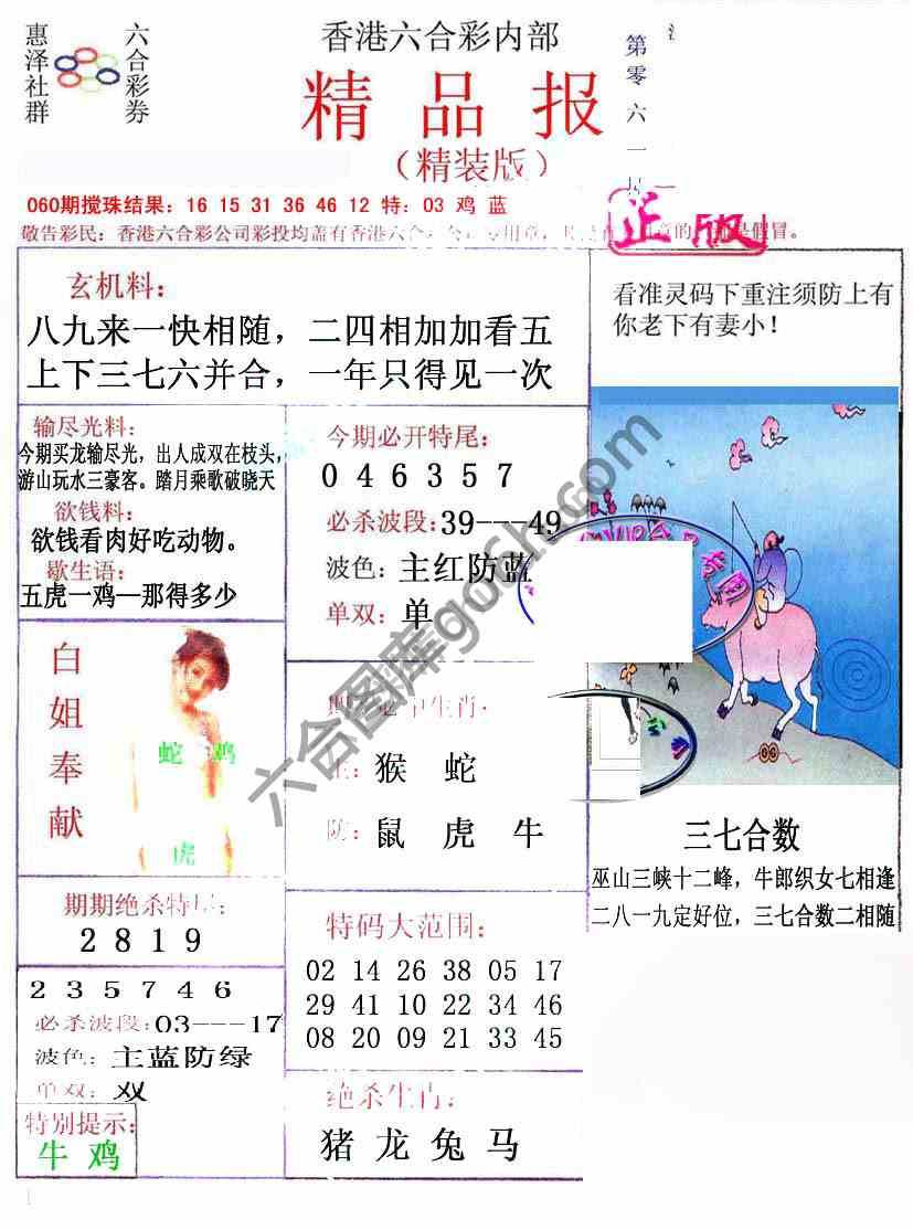 新精品报