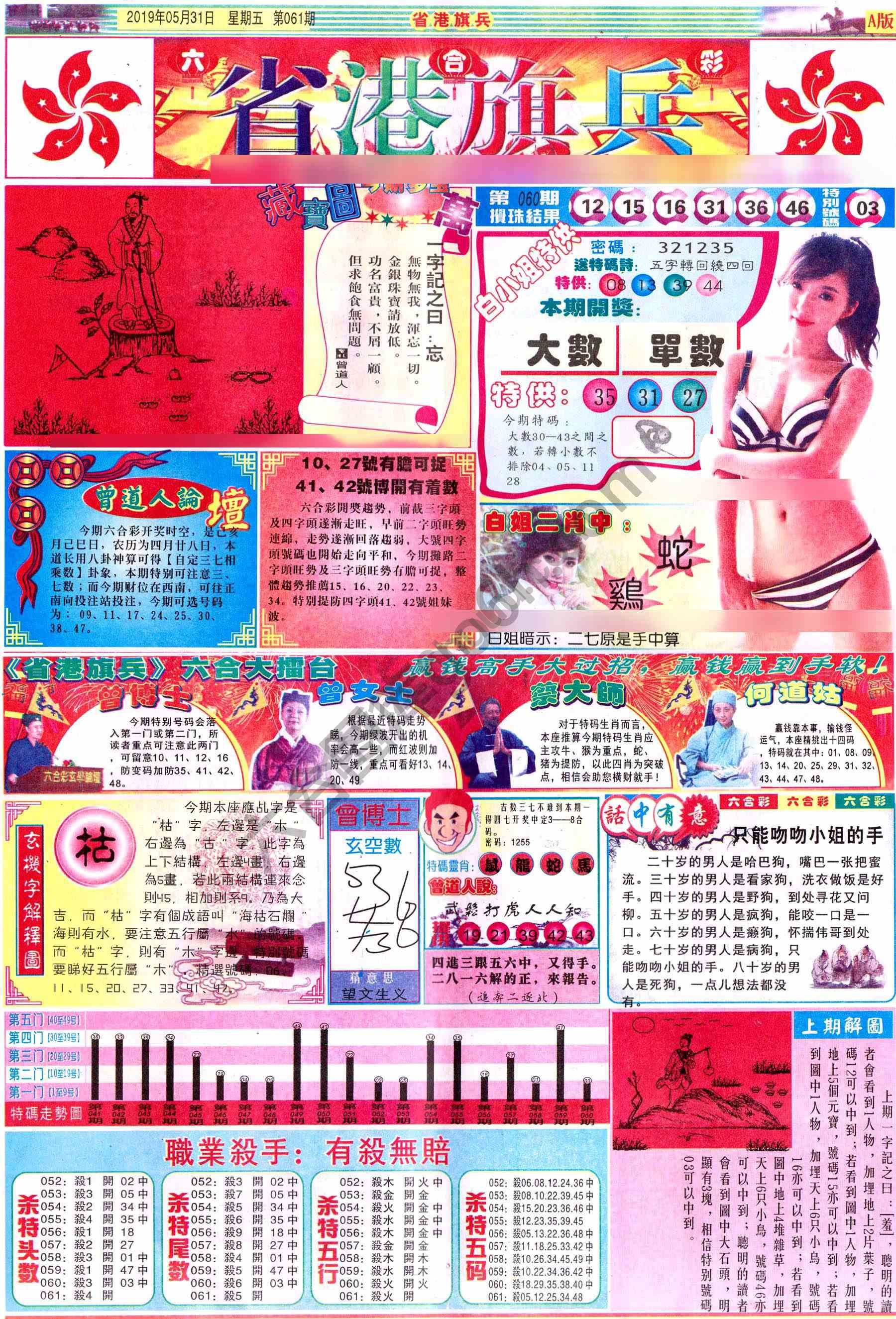 省港旗兵