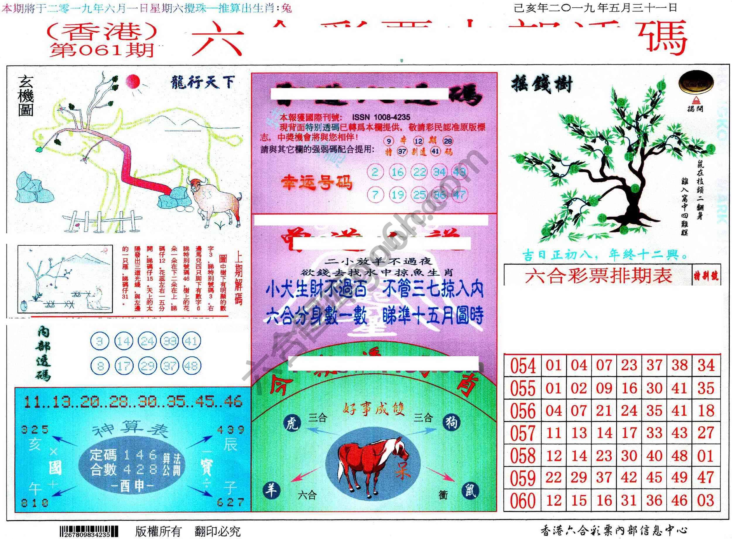 六合内部透码