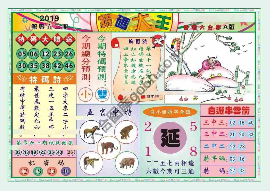 特码大王