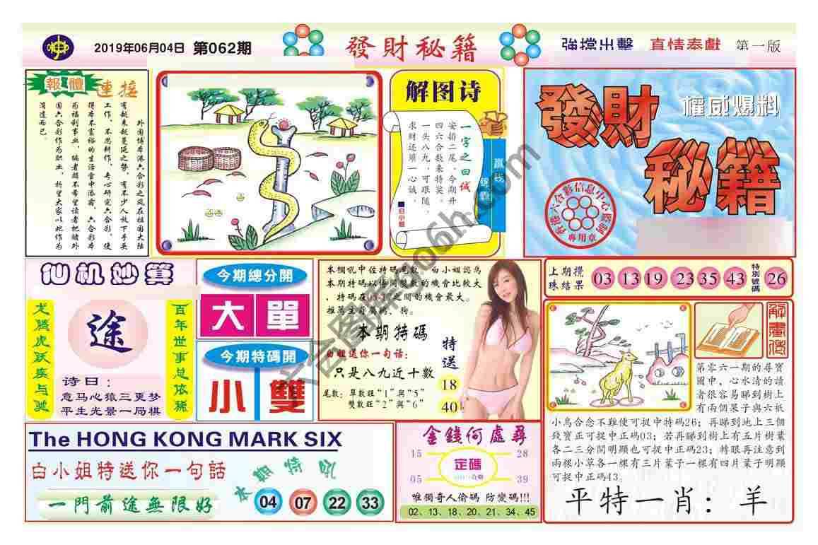 发财秘籍