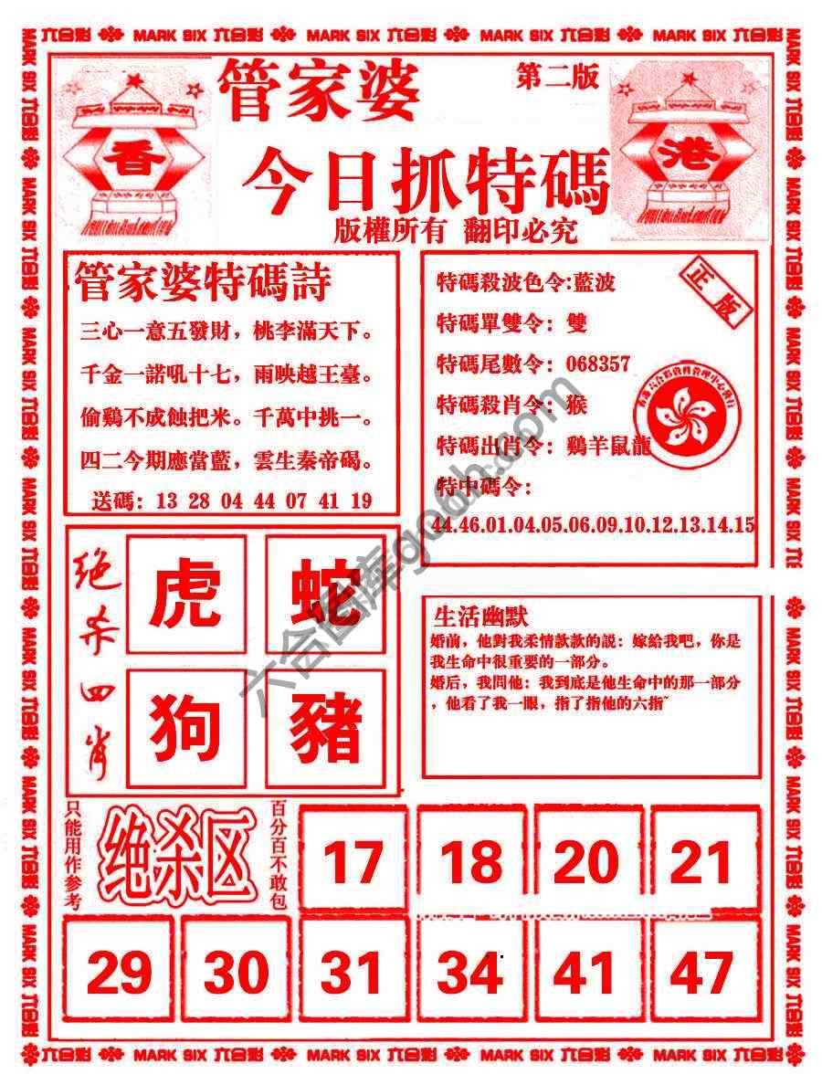 管家婆抓特码