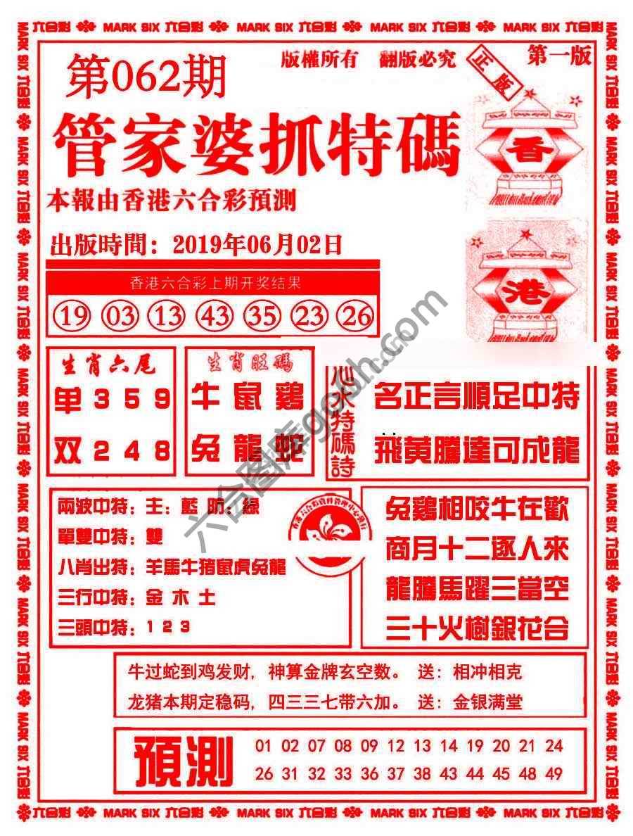 管家婆抓特码