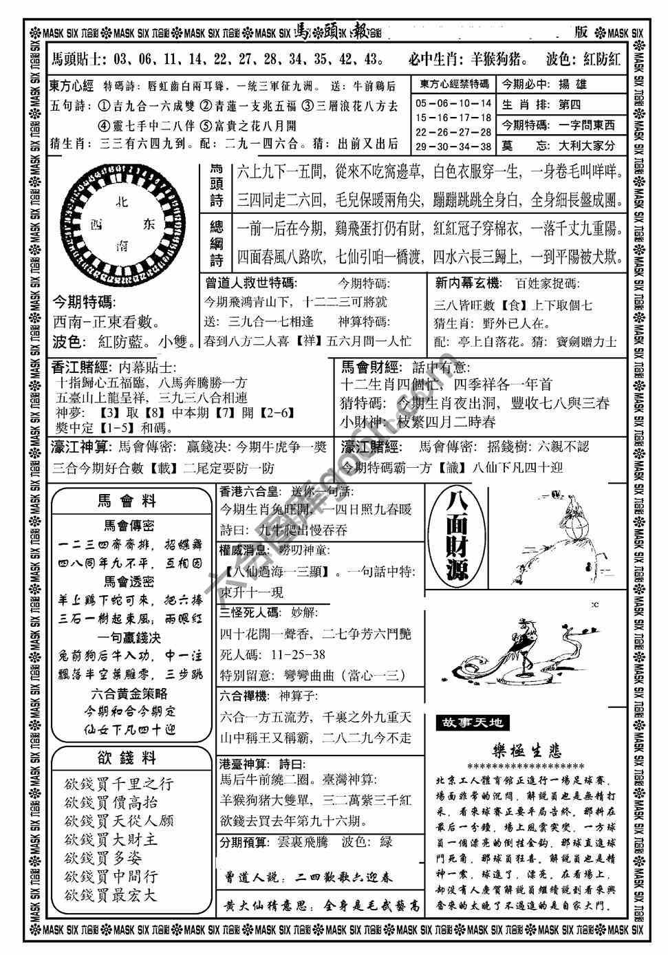 马头报