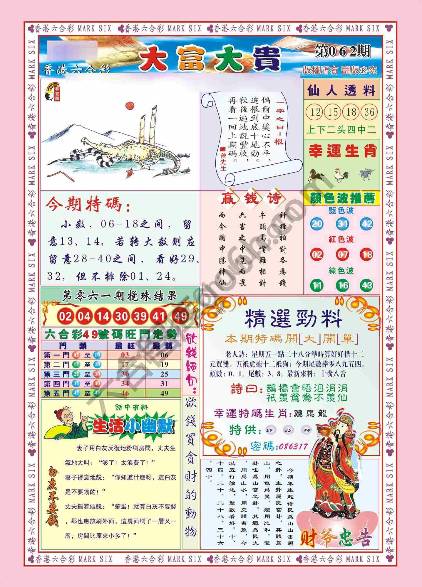 大富大贵