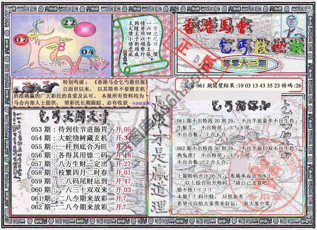 乞丐救世报