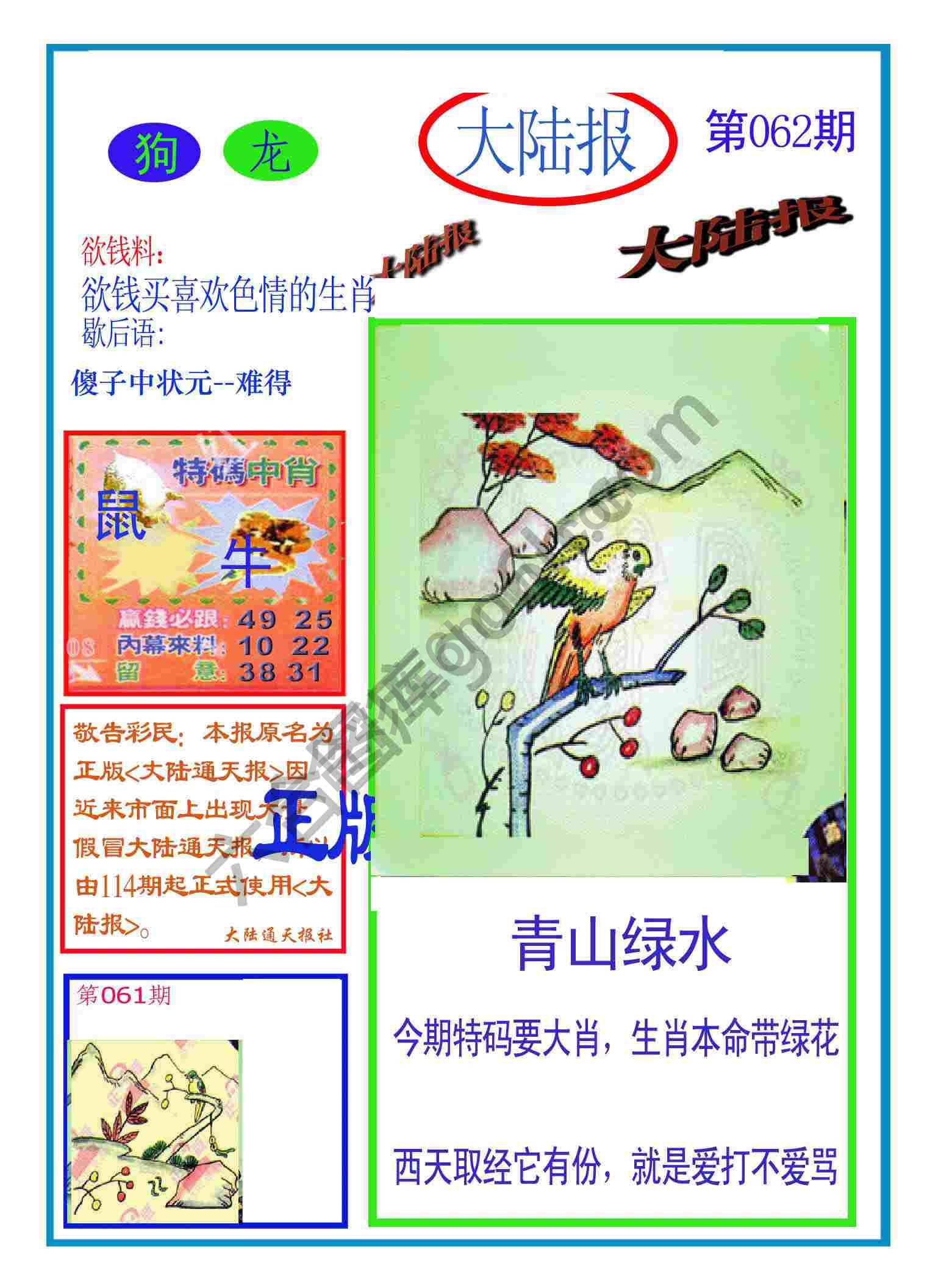 大陆报
