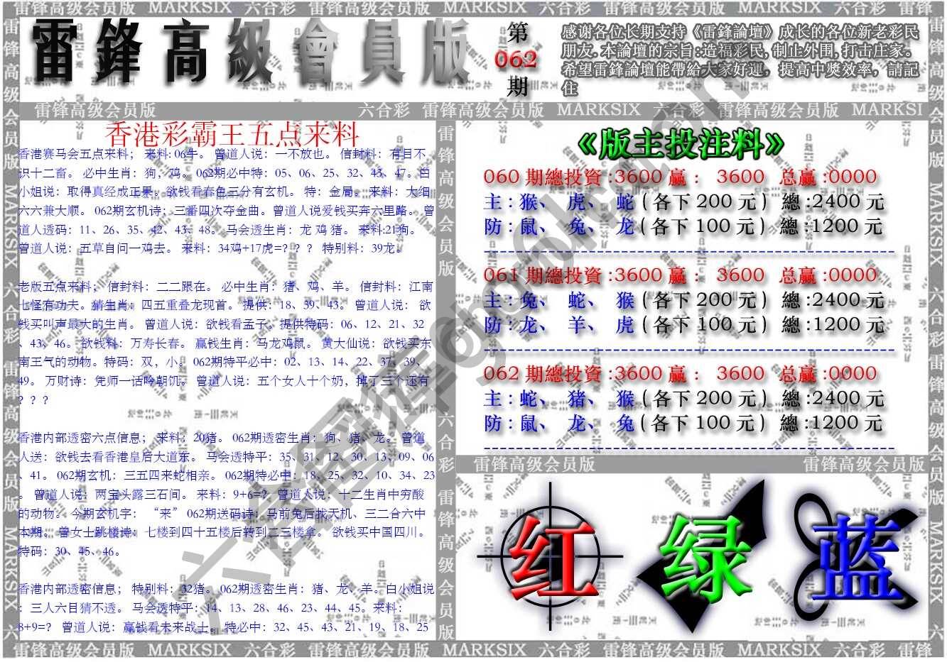 雷锋高级会员版