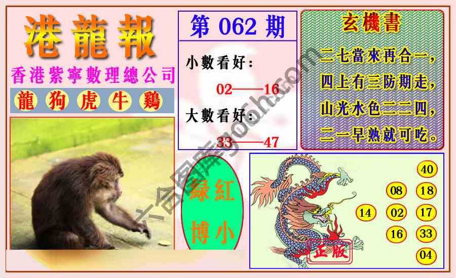 港龙报