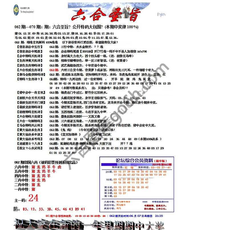 六合圣旨
