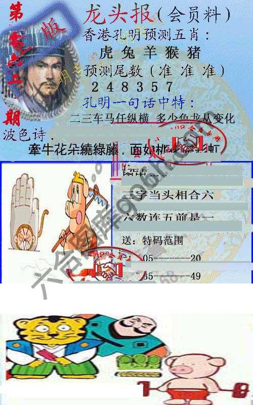 龙头报
