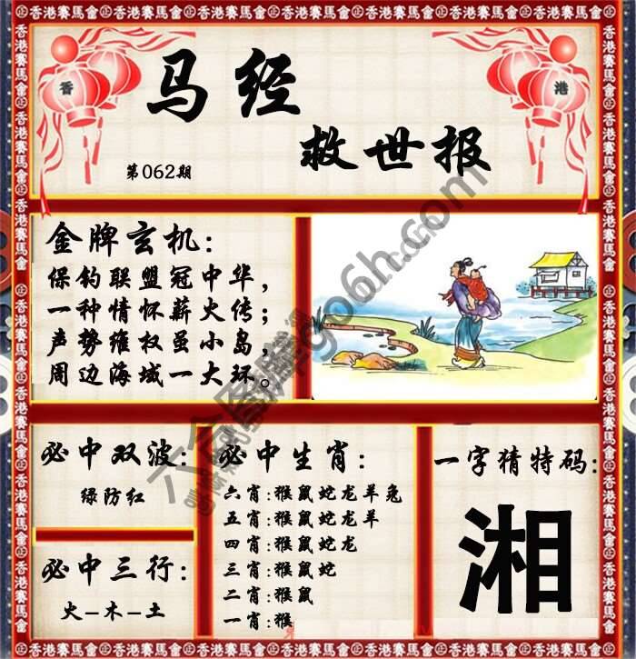 马经救世报
