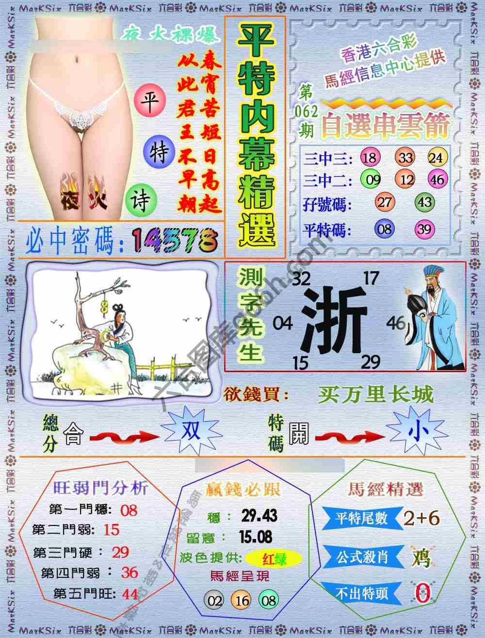平特内幕精选