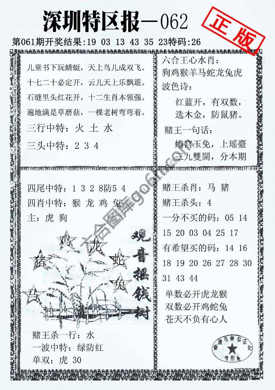 深圳特区报