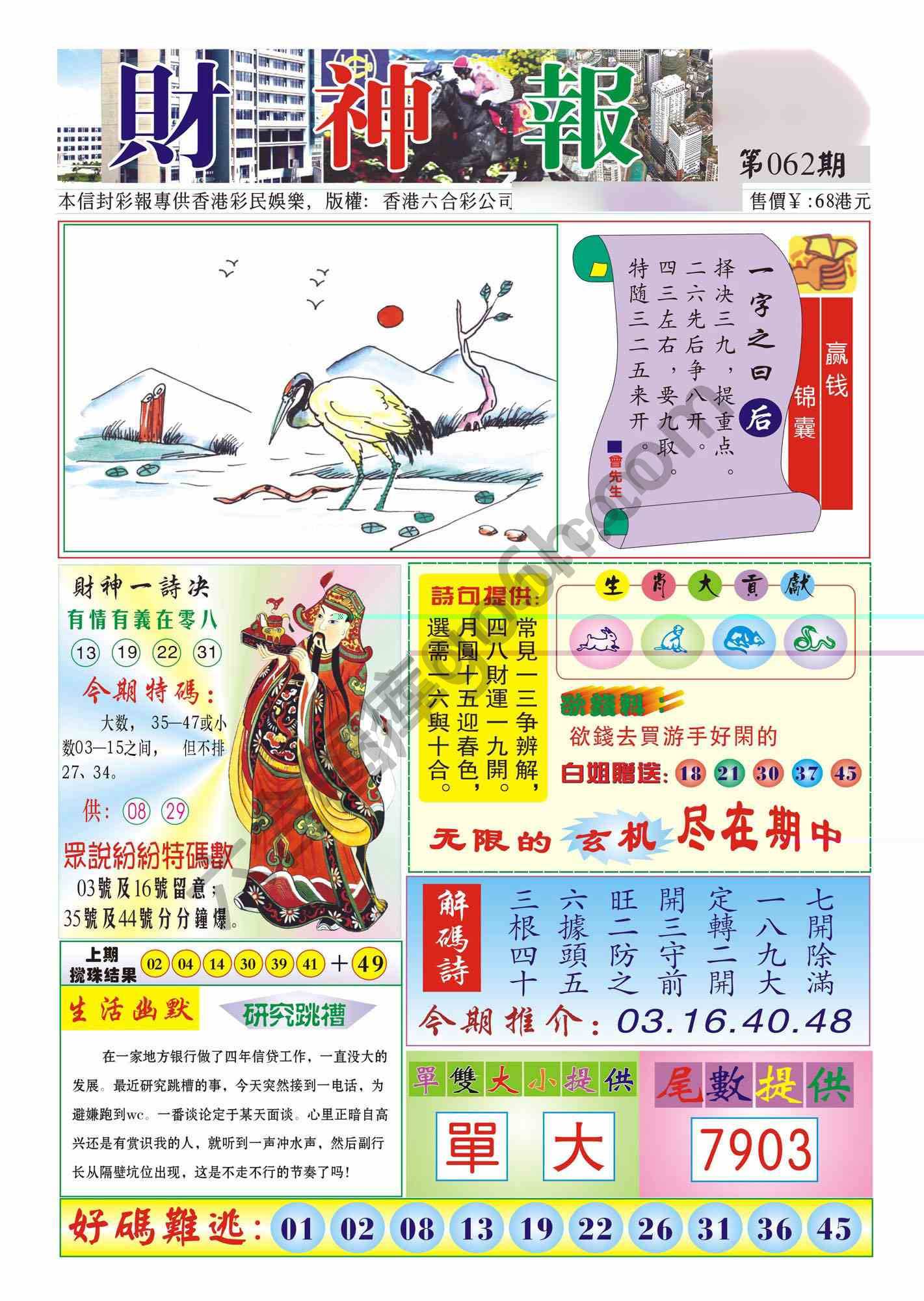 香港财神报