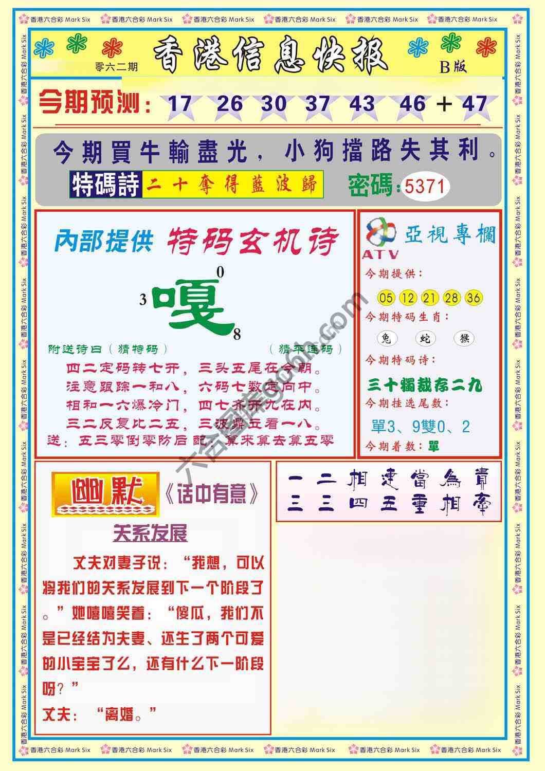 香港信息快报