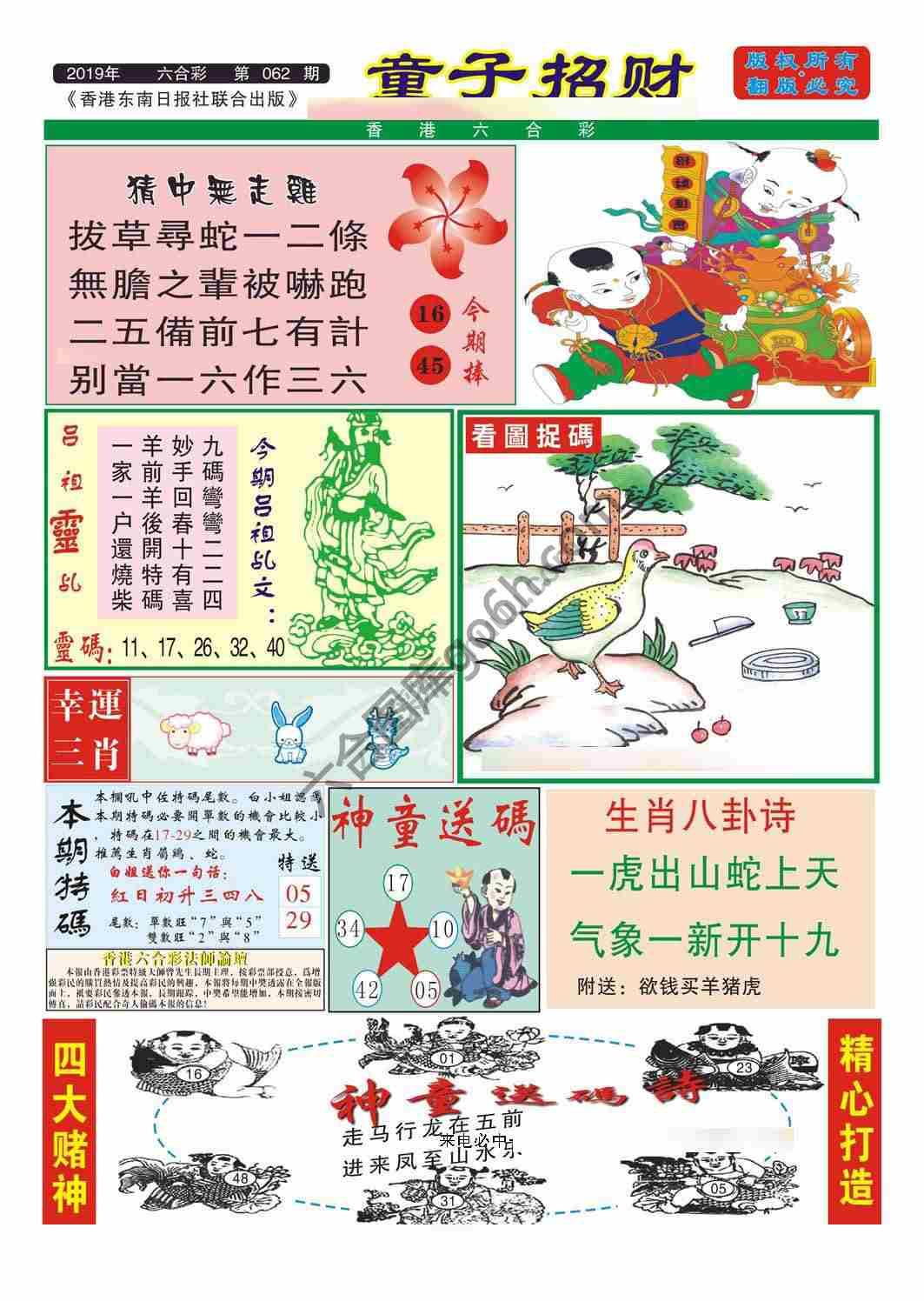 童子招财