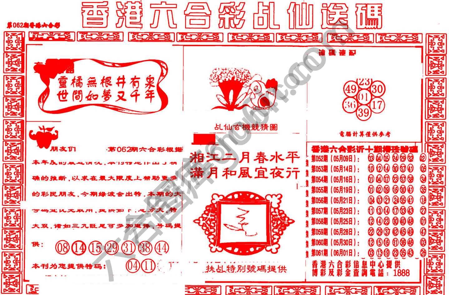 乩仙送码
