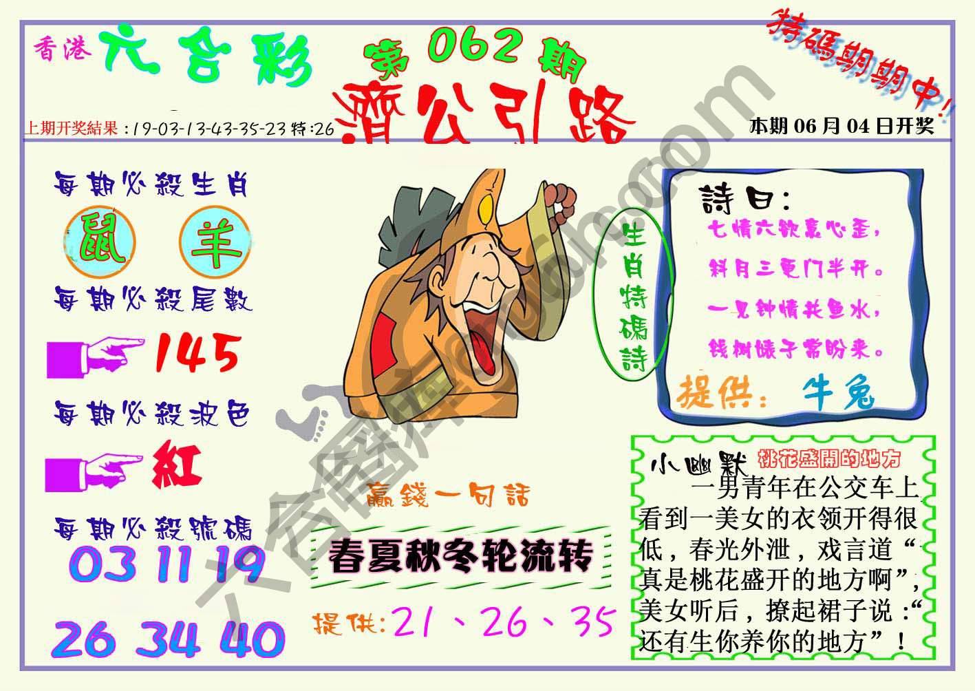 济公引路